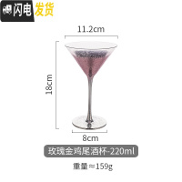 三维工匠 星空酒杯酒具玻璃红酒杯创意家用个性鸡尾酒杯子高脚杯 玫瑰金鸡尾酒杯220