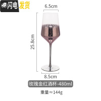 三维工匠 星空酒杯酒具玻璃红酒杯创意家用个性鸡尾酒杯子高脚杯 玫瑰金红酒杯480