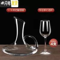 三维工匠欧式水晶家用玻璃葡萄酒杯大号高脚杯6只装醒酒器酒架 传世4只+带把醒酒器