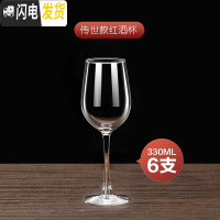 三维工匠欧式水晶家用玻璃葡萄酒杯大号高脚杯6只装醒酒器酒架 传世6只