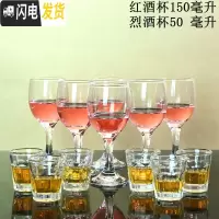 三维工匠家用水晶玻璃 套装 洋酒杯 葡萄酒杯 高脚杯 香槟杯 白酒杯 115六只/送6只小烈酒杯