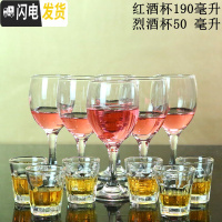 三维工匠家用水晶玻璃 套装 洋酒杯 葡萄酒杯 高脚杯 香槟杯 白酒杯 190六只/送6只小烈酒杯