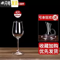 三维工匠红酒杯套装家用醒酒器欧式大号玻璃6只装水晶葡萄酒高脚杯酒具2个 [强化加厚]余味款4只+[送]水晶带把