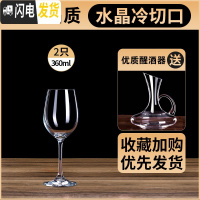 三维工匠红酒杯套装家用醒酒器欧式大号玻璃6只装水晶葡萄酒高脚杯酒具2个 [激光冷切口]水晶3602只+[送]水晶带把