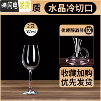 三维工匠红酒杯套装家用醒酒器欧式大号玻璃6只装水晶葡萄酒高脚杯酒具2个 [激光冷切口]水晶3602只+[送]水晶带把