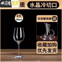 三维工匠红酒杯套装家用醒酒器欧式大号玻璃6只装水晶葡萄酒高脚杯酒具2个 [激光冷切口]水晶3604只+[送]水晶带把