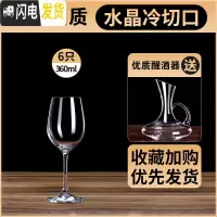 三维工匠红酒杯套装家用醒酒器欧式大号玻璃6只装水晶葡萄酒高脚杯酒具2个 [激光冷切口]水晶3606只+[送]水晶带把
