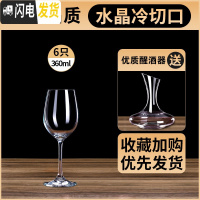 三维工匠红酒杯套装家用醒酒器欧式大号玻璃6只装水晶葡萄酒高脚杯酒具2个 [激光冷切口]水晶3606只+[送]水晶斜口
