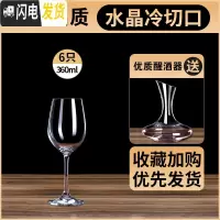 三维工匠红酒杯套装家用醒酒器欧式大号玻璃6只装水晶葡萄酒高脚杯酒具2个 [激光冷切口]水晶3606只+[送]水晶斜口