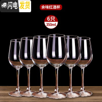 三维工匠红酒杯套装家用醒酒器欧式大号玻璃6只装水晶葡萄酒高脚杯酒具2个 [强化加厚]余味款6只350[买就送杯刷]