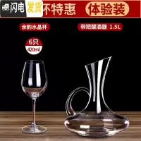 三维工匠红酒杯套装家用醒酒器欧式大号玻璃6只装水晶葡萄酒高脚杯酒具2个 [激光冷切口]水晶4206只+水晶带把