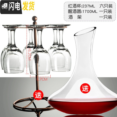 三维工匠红酒杯玻璃高脚杯大号家用葡萄酒杯子6只套装醒酒器杯架酒具 红酒杯237六只+杯架+醒酒器