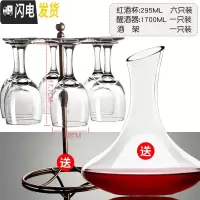 三维工匠红酒杯玻璃高脚杯大号家用葡萄酒杯子6只套装醒酒器杯架酒具 红酒杯295六只+杯架+醒酒器