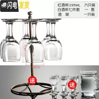 三维工匠红酒杯玻璃高脚杯大号家用葡萄酒杯子6只套装醒酒器杯架酒具 红酒杯295六只+杯架+白酒杯