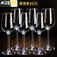 三维工匠家用6只水晶醒酒器高脚杯葡萄酒杯创意酒具2个一对 加厚修身X6只
