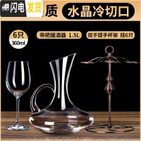 三维工匠红酒杯套装家用醒酒器欧式大号玻璃6只装水晶葡萄酒高脚杯酒具 [激光冷切口]水晶3606只+水晶带把+古铜杯架