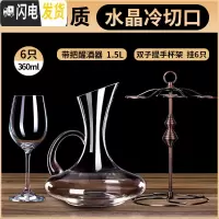 三维工匠红酒杯套装家用醒酒器欧式大号玻璃6只装水晶葡萄酒高脚杯酒具 [激光冷切口]水晶3606只+水晶带把+古铜杯架
