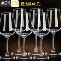 三维工匠家用6只水晶醒酒器高脚杯葡萄酒杯创意酒具2个一对 加厚甄选X6只