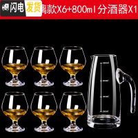 三维工匠欧式水晶玻璃白兰地杯xo套装家用矮脚红酒杯威士忌酒杯加厚 518玻璃6只+800分酒器