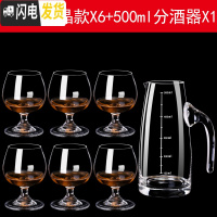 三维工匠欧式水晶玻璃白兰地杯xo套装家用矮脚红酒杯威士忌酒杯加厚 400水晶6只+500分酒器