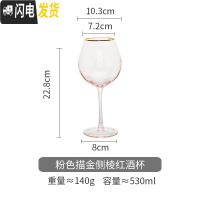 三维工匠高脚杯白酒红酒杯香槟家用酒杯水晶玻璃创意酒具葡萄酒杯 粉色描金侧棱红酒杯
