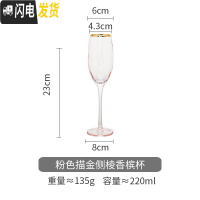 三维工匠高脚杯白酒红酒杯香槟家用酒杯水晶玻璃创意酒具葡萄酒杯 粉色描金侧棱香槟杯