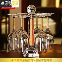 三维工匠水晶玻璃高脚红酒杯套装家用带钻酒具醒酒器挂杯架子刻字个性定制 金钻杯子+杯架