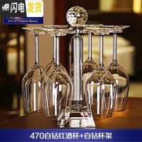 三维工匠水晶玻璃高脚红酒杯套装家用带钻酒具醒酒器挂杯架子刻字个性定制 白钻杯子+杯架