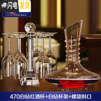 三维工匠水晶玻璃高脚红酒杯套装家用带钻酒具醒酒器挂杯架子刻字个性定制 白钻杯子+杯架+螺旋