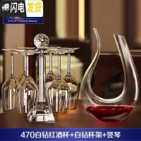 三维工匠水晶玻璃高脚红酒杯套装家用带钻酒具醒酒器挂杯架子刻字个性定制 白钻杯子+杯架+竖琴