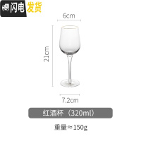 三维工匠金边玻璃酒杯玻璃高脚杯红酒杯葡萄酒杯家用酒具套装 红酒杯(320)