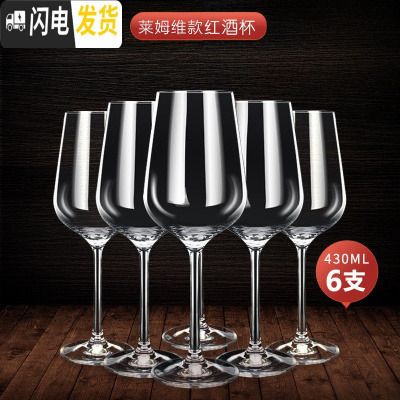 三维工匠欧式红酒杯套装家用2只一对高脚杯玻璃葡萄酒杯情侣醒酒器 莱姆维6只