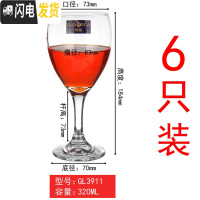 三维工匠经典款红酒杯6只装 家用玻璃酒杯 酒店高脚杯果汁杯 葡萄酒杯 G3911/3206只装