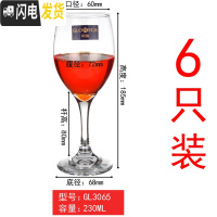 三维工匠经典款红酒杯6只装 家用玻璃酒杯 酒店高脚杯果汁杯 葡萄酒杯 G3065/230/6只装