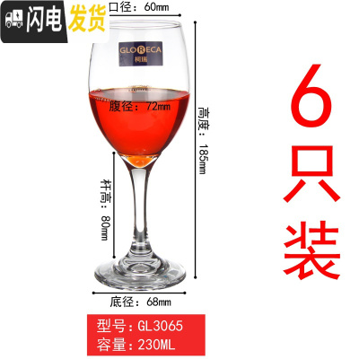 三维工匠经典款红酒杯6只装 家用玻璃酒杯 酒店高脚杯果汁杯 葡萄酒杯 G3065/230/6只装