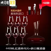 三维工匠奥地利水晶高脚红酒杯套装北欧家用大号勃艮第欧式礼盒装 波尔多448/6只+斜口醒酒器