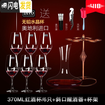 三维工匠奥地利水晶高脚红酒杯套装北欧家用大号勃艮第欧式礼盒装 波尔多(家用推荐)370/6只+斜口醒酒器+杯架