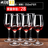 三维工匠家用透明玻璃红酒杯欧式水晶葡萄酒杯醒酒器杯架高脚杯酒具套装 劲爆体验价1=旷世款(玻璃)350*6只