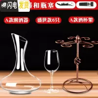三维工匠玻璃红酒杯家用水晶高脚杯大号醒酒器啤酒杯洋酒杯酒具套装 6只装盛世款+A款醒酒器+A款酒架+开瓶器+瓶塞