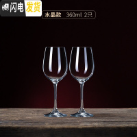 三维工匠水晶玻璃红酒杯套装家用高脚杯2个大号葡萄酒杯6只装红酒酒具一对 水晶款360两只[送酒刷]