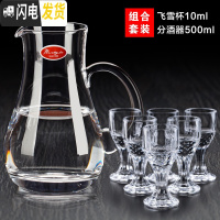 三维工匠白酒杯家用玻璃酒具酒壶分酒器套装酒盅一口杯清酒杯高脚小酒杯子 飞雪杯10(6只装)+500分酒器