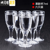 三维工匠白酒杯家用玻璃酒具酒壶分酒器套装酒盅一口杯清酒杯高脚小酒杯子 清新杯7(6只装)