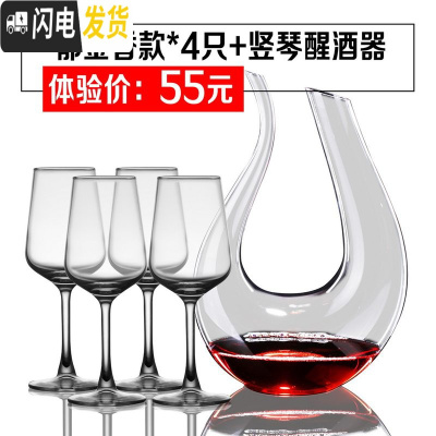 三维工匠家用 红酒杯葡萄酒杯 高脚杯 玻璃杯醒酒器 红酒杯酒杯架酒具套装 劲爆体验价郁金香4只+竖琴醒酒器