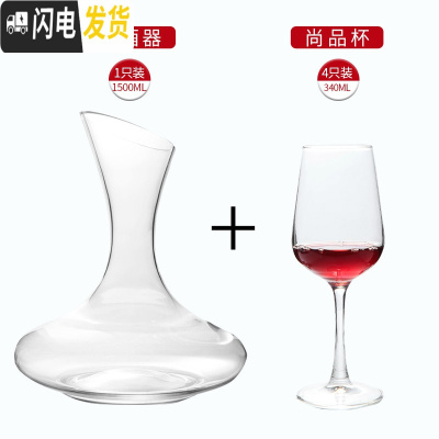 三维工匠家用玻璃高脚杯欧式水晶葡萄红酒杯挂架创意醒酒器酒具套装2个 4只装尚品(级加厚)+醒酒器(水晶加厚)
