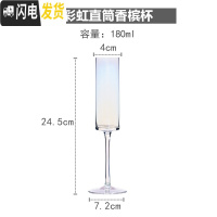 三维工匠2只彩虹杯玻璃香槟杯七彩酒杯欧式创意彩色高脚杯2个红酒杯一对 彩虹直筒香槟杯2只