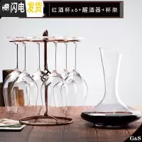 三维工匠水晶玻璃葡萄酒杯醒酒器欧式高脚杯红酒杯套装2/4/6个家用 6支+古铜杯架+醒酒器