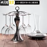 三维工匠水晶玻璃葡萄酒杯醒酒器欧式高脚杯红酒杯套装2/4/6个家用 6支+腰型杯架+醒酒器