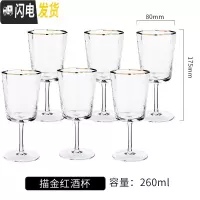 三维工匠红酒杯金边高脚酒杯锤纹玻璃洋酒杯八角啤酒杯创意香槟杯高脚杯 描金红酒杯六支