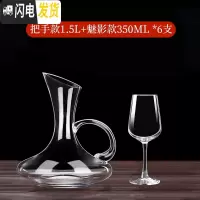 三维工匠玻璃红酒杯套装家用高脚杯欧式大号醒酒器葡萄酒酒杯6只装 6只魅影款350+带把醒酒器