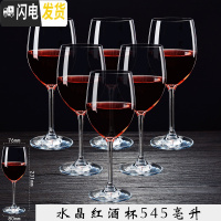 三维工匠套装红酒杯子 家用创意个性水晶玻璃葡萄酒杯高脚杯大号欧式6只装 545水晶材质(6支装)